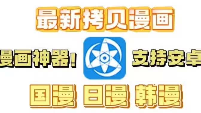 漫画软件（拷贝漫画 再漫画）